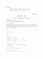 대학생들의 더치페이에 관한 인식차이에 대한 연구 (연구목적, 설문조사, 조사설계, 분석결과) 25페이지