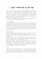  사회보장론-독일 2페이지