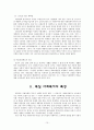  사회보장론-독일 10페이지