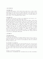  소비자피해구제 보고서 2페이지