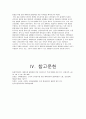 재래시장 활성화를 위한 방안 (연구목적, 설문조사, 조사설계, 분석결과) 11페이지