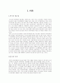 청소년들의 게임 관련한 폭력적인 행동과 언어에 대한 실태와 태도조사 (연구목적, 설문조사, 조사설계, 분석결과) 3페이지