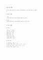 청소년들의 게임 관련한 폭력적인 행동과 언어에 대한 실태와 태도조사 (연구목적, 설문조사, 조사설계, 분석결과) 5페이지