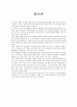 청소년들의 게임 관련한 폭력적인 행동과 언어에 대한 실태와 태도조사 (연구목적, 설문조사, 조사설계, 분석결과) 13페이지
