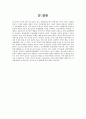 청소년들의 게임 관련한 폭력적인 행동과 언어에 대한 실태와 태도조사 (연구목적, 설문조사, 조사설계, 분석결과) 14페이지