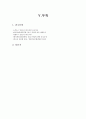 청소년들의 게임 관련한 폭력적인 행동과 언어에 대한 실태와 태도조사 (연구목적, 설문조사, 조사설계, 분석결과) 15페이지