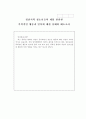 청소년들의 게임 관련한 폭력적인 행동과 언어에 대한 실태와 태도조사 (연구목적, 설문조사, 조사설계, 분석결과) 16페이지