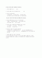 청소년들의 게임 관련한 폭력적인 행동과 언어에 대한 실태와 태도조사 (연구목적, 설문조사, 조사설계, 분석결과) 17페이지