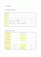 [사업계획서] 론리(lonely) 카페 (1인 카페) 3페이지