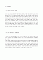 [사업계획서] 론리(lonely) 카페 (1인 카페) 6페이지