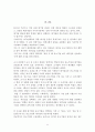 취업 시 왜 중소기업보다 대기업을 선호하는가에 대한 보고서 (연구목적, 설문조사, 조사설계, 분석결과) 14페이지