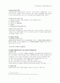 [사회복지행정론] 사회복지행정 이론 정리  9페이지