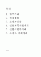 할부거래에 관한 법률과 소비자 신용 2페이지