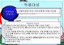 고용보험의 의의와 개선방안 ( 고용보험문제점,고용보험 연혁, 고용보험 적용대상,고용보험 운영기관).pptx 6페이지