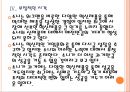 [소니(sony) 기업분석] 소니 경영전략분석-소니의 몰락과 부활.PPT자료 13페이지
