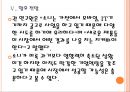 [소니(sony) 기업분석] 소니 경영전략분석-소니의 몰락과 부활.PPT자료 14페이지