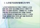노인장기요양보험의 목적과 개선방안.pptx 4페이지