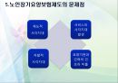 노인장기요양보험의 목적과 개선방안.pptx 7페이지