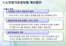 노인장기요양보험의 목적과 개선방안.pptx 8페이지