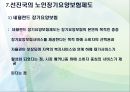노인장기요양보험의 목적과 개선방안.pptx 10페이지