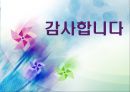 노인장기요양보험의 목적과 개선방안.pptx 16페이지