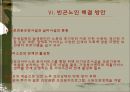 노인빈곤문제의 원인과 해결방안.ppt 27페이지