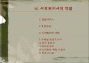노인빈곤문제의 원인과 해결방안.ppt 29페이지