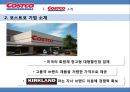 코스트코(COSTCO) 기업분석과 코스트코 마케팅전략분석 및 코스트코 SWOT분석통한 향후 마케팅전략 제안 PPT자료 4페이지