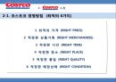코스트코(COSTCO) 기업분석과 코스트코 마케팅전략분석 및 코스트코 SWOT분석통한 향후 마케팅전략 제안 PPT자료 6페이지