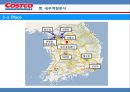 코스트코(COSTCO) 기업분석과 코스트코 마케팅전략분석 및 코스트코 SWOT분석통한 향후 마케팅전략 제안 PPT자료 29페이지
