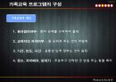 가족교육과 정신보건.ppt 7페이지