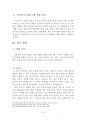 CJ 이너비 브랜드분석과 마케팅전략 제안및 마케팅전략 평가 9페이지
