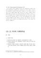 CJ 이너비 브랜드분석과 마케팅전략 제안및 마케팅전략 평가 13페이지