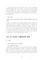 CJ 이너비 브랜드분석과 마케팅전략 제안및 마케팅전략 평가 16페이지