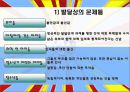 알코올 중독자 가정의 자녀문제.ppt 7페이지