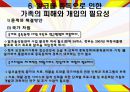 알코올 중독자 가정의 자녀문제.ppt 11페이지