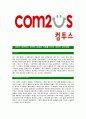[컴투스-최신공채합격 자기소개서] 컴투스자소서,컴투스자기소개서,컴투스자소서,컴투스자기소개서,자소서 3페이지