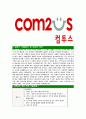[컴투스-최신공채합격 자기소개서] 컴투스자소서,컴투스자기소개서,컴투스자소서,컴투스자기소개서,자소서 5페이지
