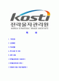 [전략물자관리원-최신공채합격 자기소개서] 전략물자관리원자소서,전략물자관리원자기소개서,전략물자관리원자소서,전략물자 2페이지