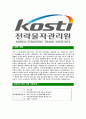 [전략물자관리원-최신공채합격 자기소개서] 전략물자관리원자소서,전략물자관리원자기소개서,전략물자관리원자소서,전략물자 5페이지