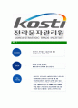 [전략물자관리원-최신공채합격 자기소개서] 전략물자관리원자소서,전략물자관리원자기소개서,전략물자관리원자소서,전략물자 6페이지