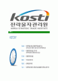 [전략물자관리원-최신공채합격 자기소개서] 전략물자관리원자소서,전략물자관리원자기소개서,전략물자관리원자소서,전략물자 7페이지