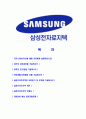 [삼성전자로지텍-최신공채합격 자기소개서] 삼성전자로지텍자소서,삼성전자로지텍자기소개서,삼성전자로지텍자소서,로지텍자기소개서,삼성전자자소서,삼성전자로지텍 2페이지