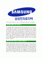 [삼성전자로지텍-최신공채합격 자기소개서] 삼성전자로지텍자소서,삼성전자로지텍자기소개서,삼성전자로지텍자소서,로지텍자기소개서,삼성전자자소서,삼성전자로지텍 4페이지