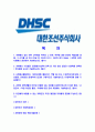 [대한조선-최신공채합격자기소개서]대한조선자소서,대한조선자기소개서,대한조선자소서,DHSC자기소개서,대한조선자소서 2페이지
