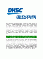 [대한조선-최신공채합격자기소개서]대한조선자소서,대한조선자기소개서,대한조선자소서,DHSC자기소개서,대한조선자소서 5페이지