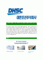 [대한조선-최신공채합격자기소개서]대한조선자소서,대한조선자기소개서,대한조선자소서,DHSC자기소개서,대한조선자소서 6페이지