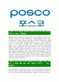 [포스코챌린지인턴십-최신공채합격자기소개서]포스코챌린지인턴십자소서,포스코챌린지인턴쉽자기소개서,포스코챌린지인턴십자소서,포스코챌린지인턴자기소개서,포스코챌린지,포스코 3페이지
