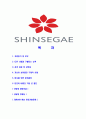 [신세계-최신공채합격 자기소개서] 신세계자소서,신세계자기소개서,신세계자소서,신세계자기소개서,자소서 2페이지