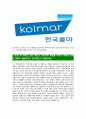 [한국콜마-최신공채합격 자기소개서] 한국콜마자소서,한국콜마자기소개서,한국콜마자소서,콜마자기소개서,한국콜마 4페이지